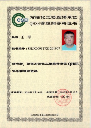 管理師資質(zhì)證書